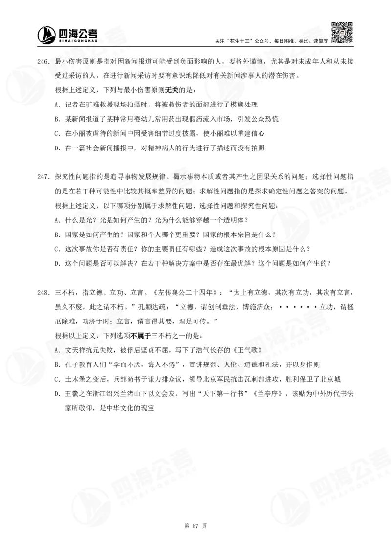 定义500题超长精讲班讲义_2026考公资料_（01）花生十三_（02）龙飞_2025龙飞资料_判断2025龙飞定义500题超长精讲班_电子讲义