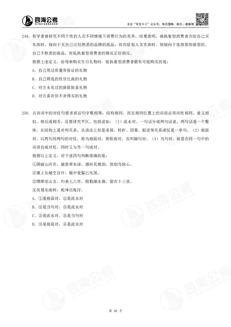 定义500题超长精讲班讲义_2026考公资料_（01）花生十三_（02）龙飞_2025龙飞资料_判断2025龙飞定义500题超长精讲班_电子讲义