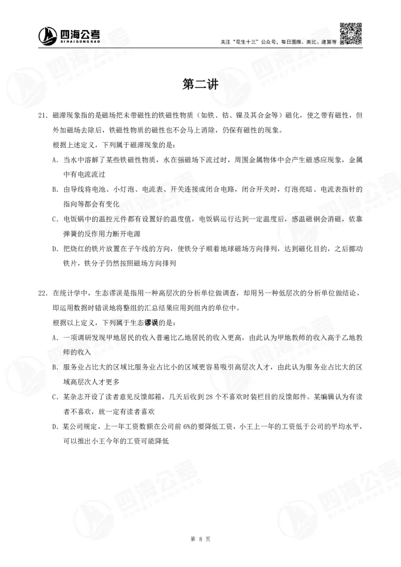 定义500题超长精讲班讲义_2026考公资料_（01）花生十三_（02）龙飞_2025龙飞资料_判断2025龙飞定义500题超长精讲班_电子讲义