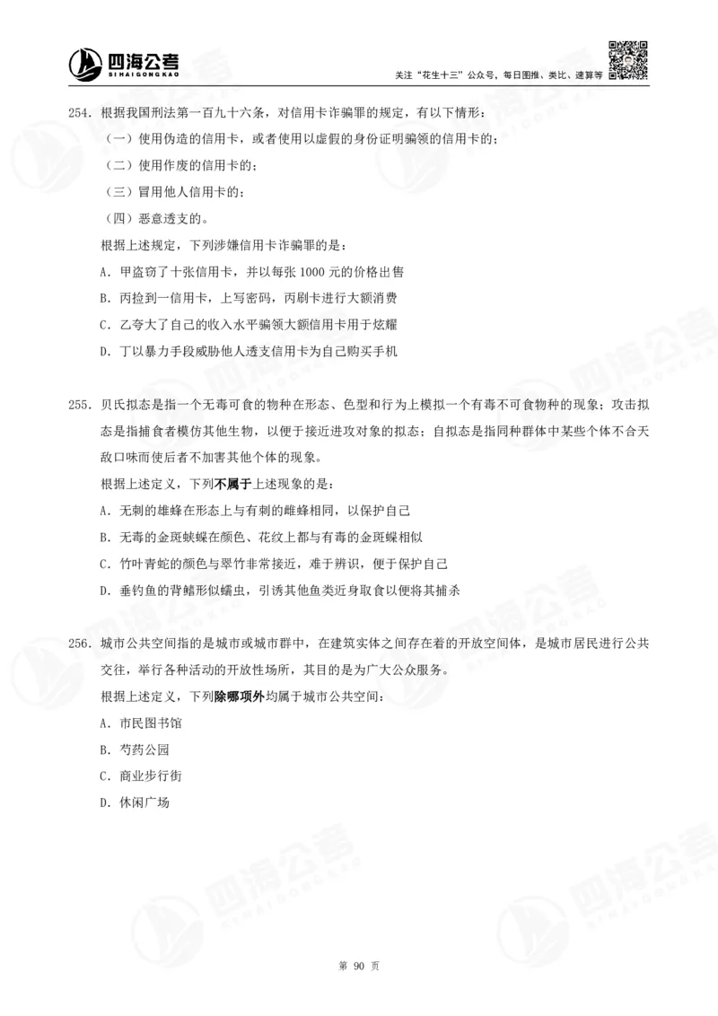 定义500题超长精讲班讲义_2026考公资料_（01）花生十三_（02）龙飞_2025龙飞资料_判断2025龙飞定义500题超长精讲班_电子讲义