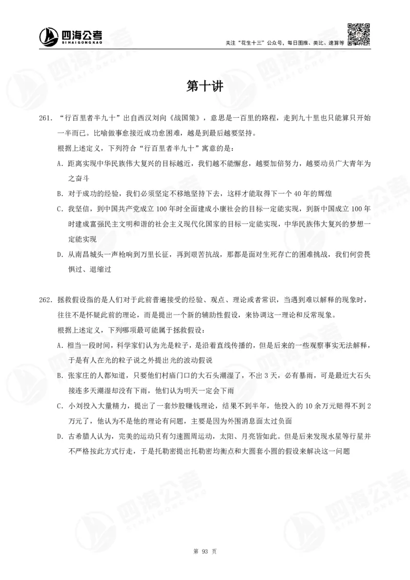 定义500题超长精讲班讲义_2026考公资料_（01）花生十三_（02）龙飞_2025龙飞资料_判断2025龙飞定义500题超长精讲班_电子讲义