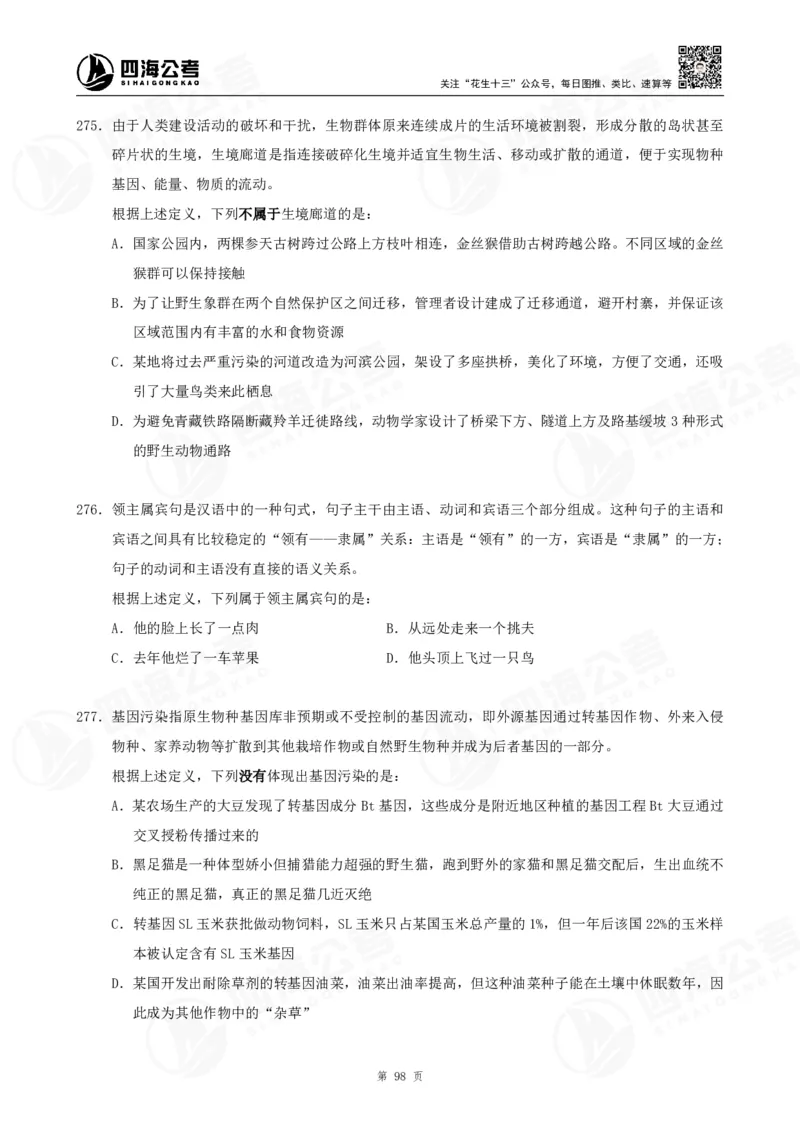 定义500题超长精讲班讲义_2026考公资料_（01）花生十三_（02）龙飞_2025龙飞资料_判断2025龙飞定义500题超长精讲班_电子讲义