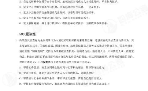 定义500题超长精讲班讲义_2026考公资料_（01）花生十三_（02）龙飞_2025龙飞资料_判断2025龙飞定义500题超长精讲班_电子讲义