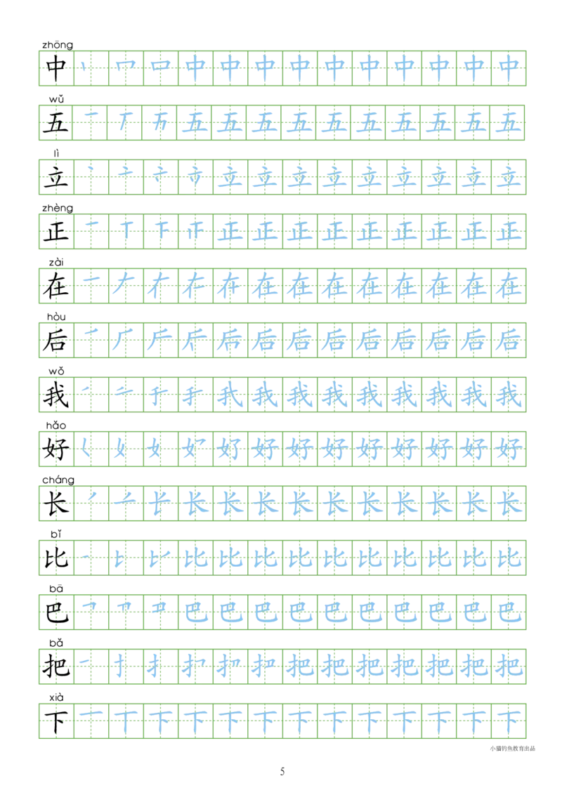 部编人教版-1年级上册（100字书写同步）8页字帖打印版_一年级上下册资料_一年级上语数英上下册学习资料_3-6-1、小学一年级语文上册_统编、部编、人教（语文全国统一只有一个版）