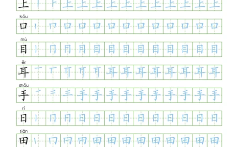 部编人教版-1年级上册（100字书写同步）8页字帖打印版_一年级上下册资料_一年级上语数英上下册学习资料_3-6-1、小学一年级语文上册_统编、部编、人教（语文全国统一只有一个版）