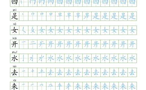 部编人教版-1年级上册（100字书写同步）8页字帖打印版_一年级上下册资料_一年级上语数英上下册学习资料_3-6-1、小学一年级语文上册_统编、部编、人教（语文全国统一只有一个版）