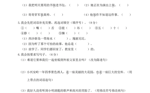 语文期末复习：统编版语文三年级期上册末测试卷15含答案_三年级上下册资料_三年级上语数英上下册学习资料_3-8-1、小学三年级语文上册_统编、部编、人教（语文全国统一只有一个版）