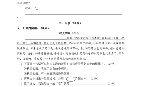 语文期末复习：统编版语文三年级期上册末测试卷15含答案_三年级上下册资料_三年级上语数英上下册学习资料_3-8-1、小学三年级语文上册_统编、部编、人教（语文全国统一只有一个版）
