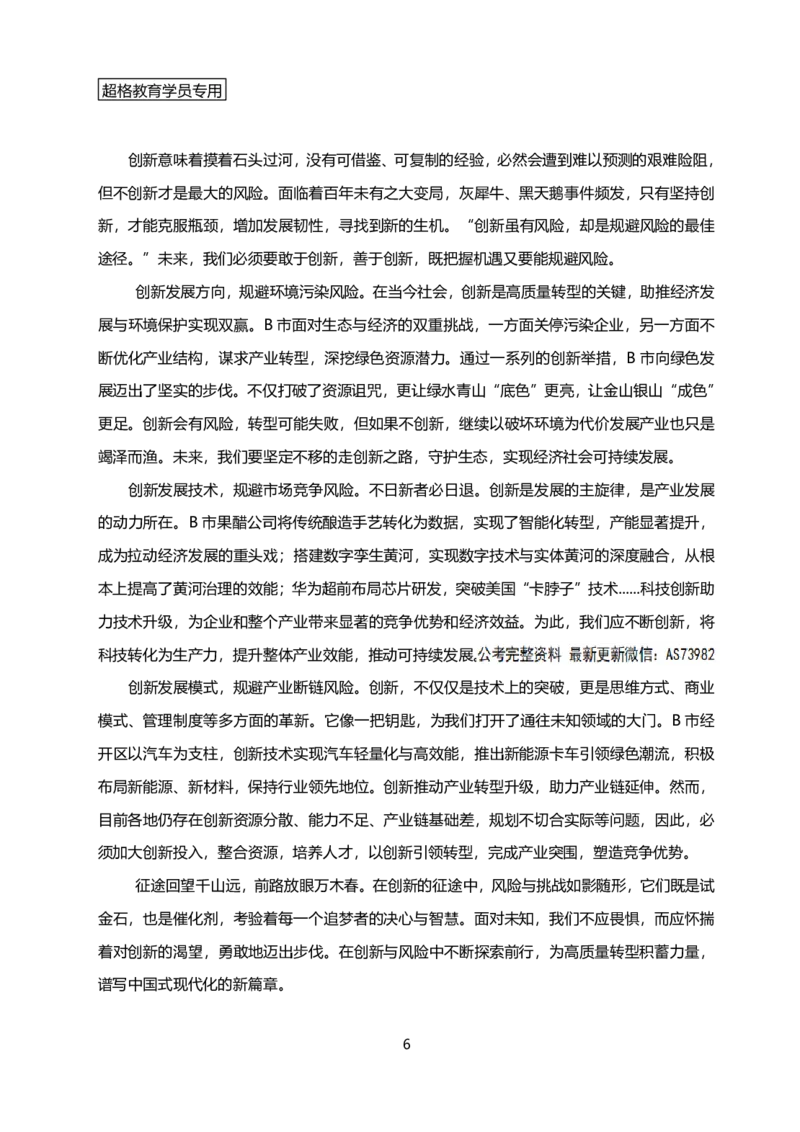 年省考超大杯刷题-套卷参考答案_2026考公资料_（05）超格_行测申论2025超格合集(行测&申论&政治理论)_行测申论2025省考超格超大杯刷题课（五合一）_课件