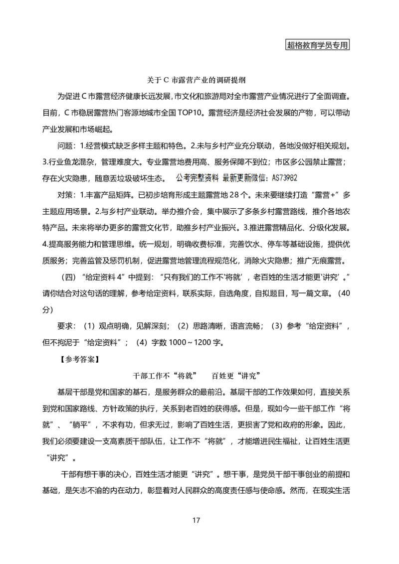 年省考超大杯刷题-套卷参考答案_2026考公资料_（05）超格_行测申论2025超格合集(行测&申论&政治理论)_行测申论2025省考超格超大杯刷题课（五合一）_课件