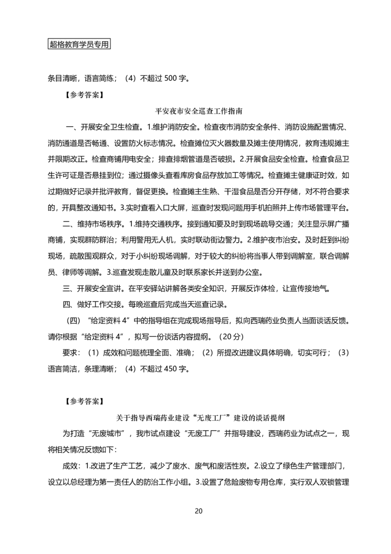 年省考超大杯刷题-套卷参考答案_2026考公资料_（05）超格_行测申论2025超格合集(行测&申论&政治理论)_行测申论2025省考超格超大杯刷题课（五合一）_课件