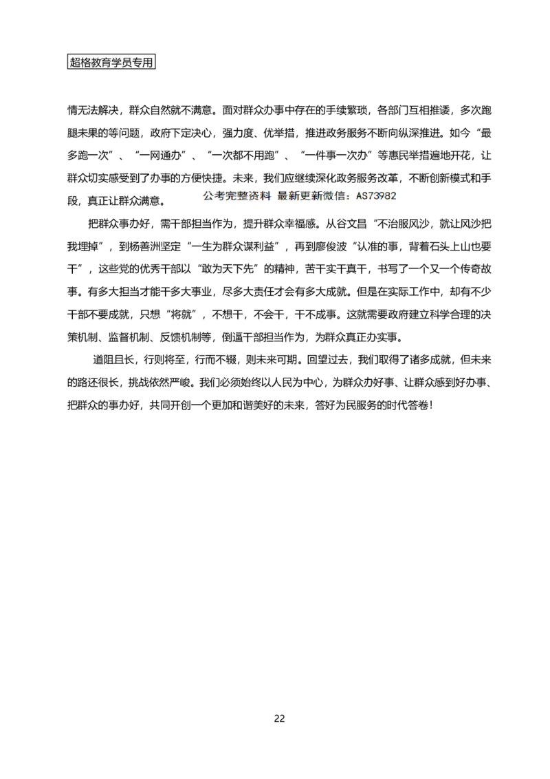 年省考超大杯刷题-套卷参考答案_2026考公资料_（05）超格_行测申论2025超格合集(行测&申论&政治理论)_行测申论2025省考超格超大杯刷题课（五合一）_课件