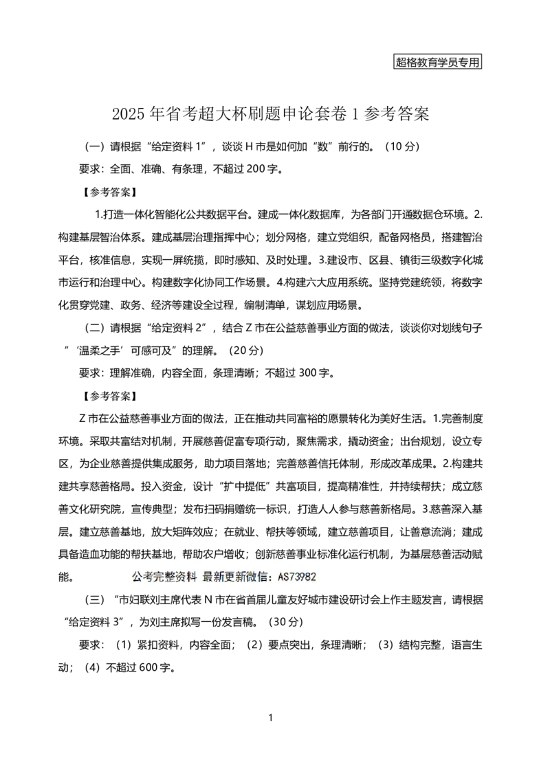 年省考超大杯刷题-套卷参考答案_2026考公资料_（05）超格_行测申论2025超格合集(行测&申论&政治理论)_行测申论2025省考超格超大杯刷题课（五合一）_课件