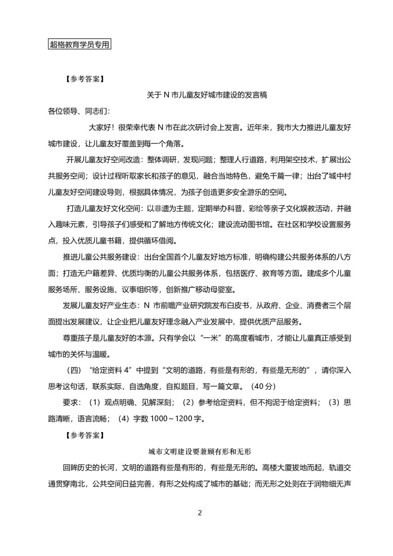 年省考超大杯刷题-套卷参考答案_2026考公资料_（05）超格_行测申论2025超格合集(行测&申论&政治理论)_行测申论2025省考超格超大杯刷题课（五合一）_课件