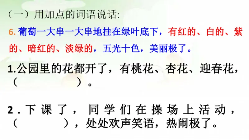 期末总复习：各类句式总结练习_二年级上下册资料_二年级语数英上下册学习资料_3-7-1、小学二年级语文上册_统编、部编、人教（语文全国统一只有一个版）_1、知识点总结_期末总复习