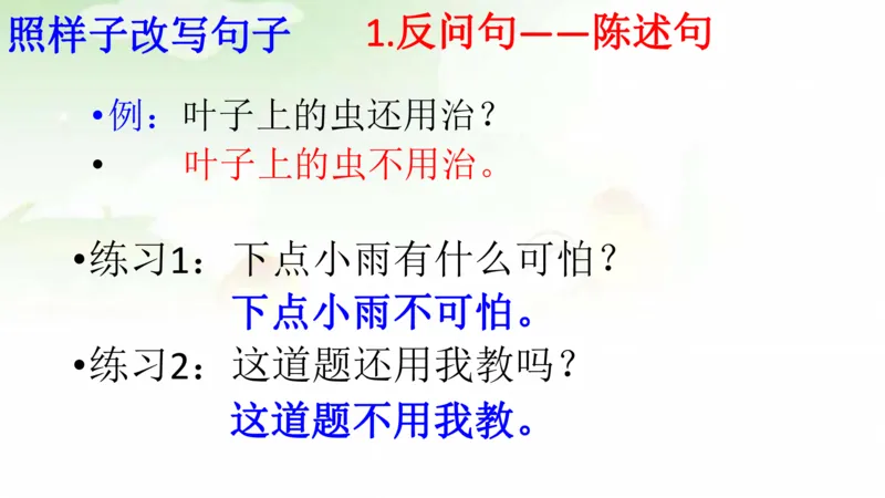 期末总复习：各类句式总结练习_二年级上下册资料_二年级语数英上下册学习资料_3-7-1、小学二年级语文上册_统编、部编、人教（语文全国统一只有一个版）_1、知识点总结_期末总复习