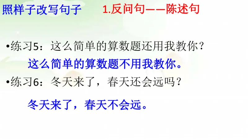 期末总复习：各类句式总结练习_二年级上下册资料_二年级语数英上下册学习资料_3-7-1、小学二年级语文上册_统编、部编、人教（语文全国统一只有一个版）_1、知识点总结_期末总复习