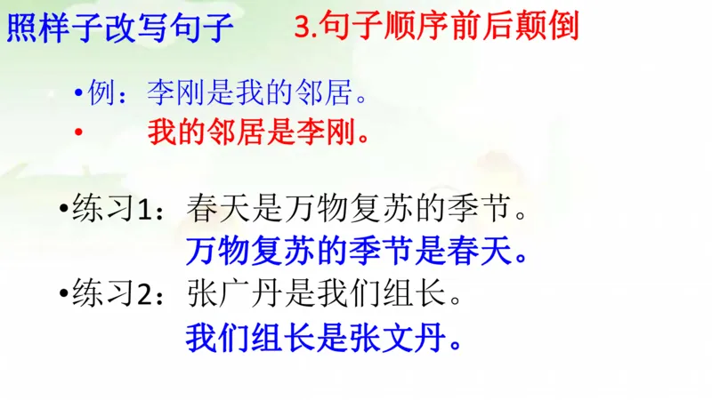 期末总复习：各类句式总结练习_二年级上下册资料_二年级语数英上下册学习资料_3-7-1、小学二年级语文上册_统编、部编、人教（语文全国统一只有一个版）_1、知识点总结_期末总复习