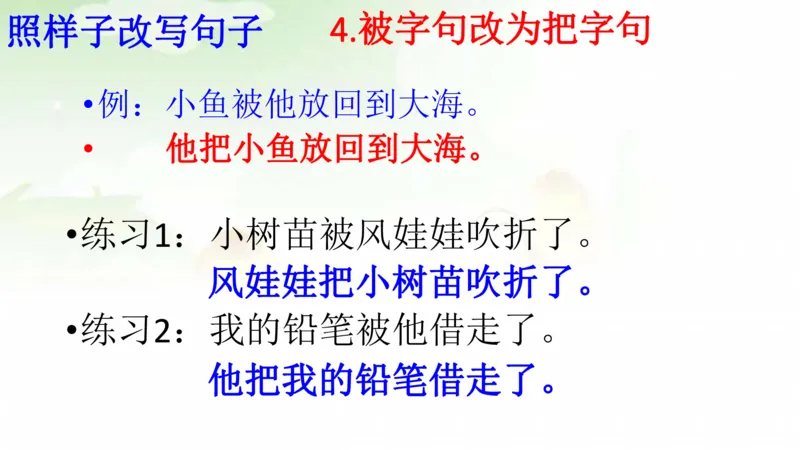 期末总复习：各类句式总结练习_二年级上下册资料_二年级语数英上下册学习资料_3-7-1、小学二年级语文上册_统编、部编、人教（语文全国统一只有一个版）_1、知识点总结_期末总复习