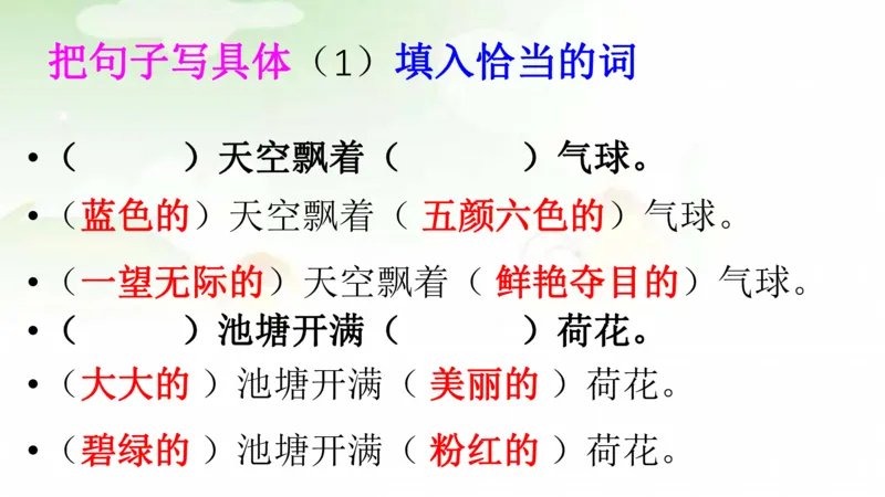期末总复习：各类句式总结练习_二年级上下册资料_二年级语数英上下册学习资料_3-7-1、小学二年级语文上册_统编、部编、人教（语文全国统一只有一个版）_1、知识点总结_期末总复习