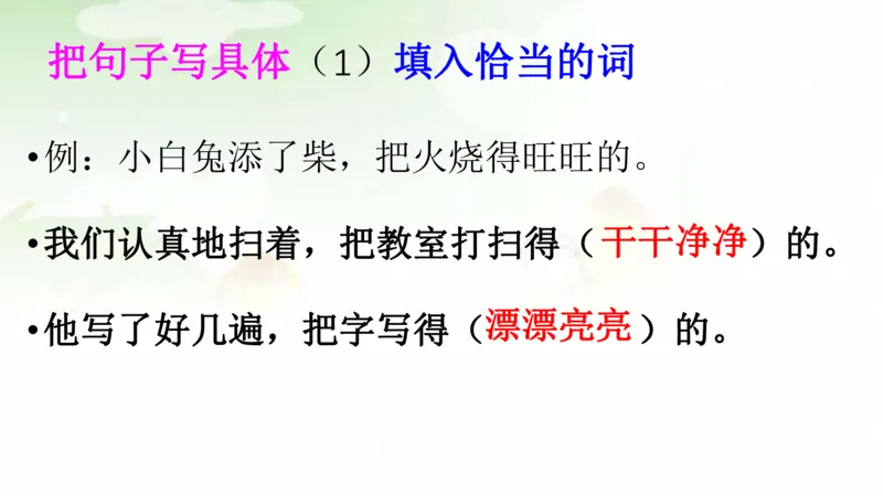 期末总复习：各类句式总结练习_二年级上下册资料_二年级语数英上下册学习资料_3-7-1、小学二年级语文上册_统编、部编、人教（语文全国统一只有一个版）_1、知识点总结_期末总复习