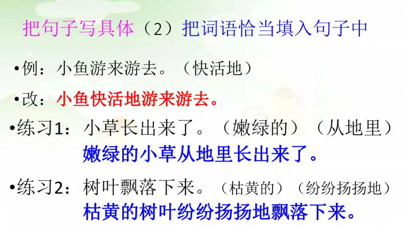 期末总复习：各类句式总结练习_二年级上下册资料_二年级语数英上下册学习资料_3-7-1、小学二年级语文上册_统编、部编、人教（语文全国统一只有一个版）_1、知识点总结_期末总复习