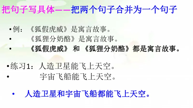 期末总复习：各类句式总结练习_二年级上下册资料_二年级语数英上下册学习资料_3-7-1、小学二年级语文上册_统编、部编、人教（语文全国统一只有一个版）_1、知识点总结_期末总复习