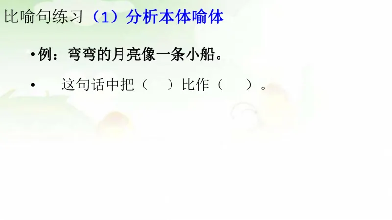 期末总复习：各类句式总结练习_二年级上下册资料_二年级语数英上下册学习资料_3-7-1、小学二年级语文上册_统编、部编、人教（语文全国统一只有一个版）_1、知识点总结_期末总复习