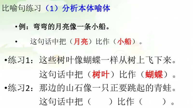 期末总复习：各类句式总结练习_二年级上下册资料_二年级语数英上下册学习资料_3-7-1、小学二年级语文上册_统编、部编、人教（语文全国统一只有一个版）_1、知识点总结_期末总复习