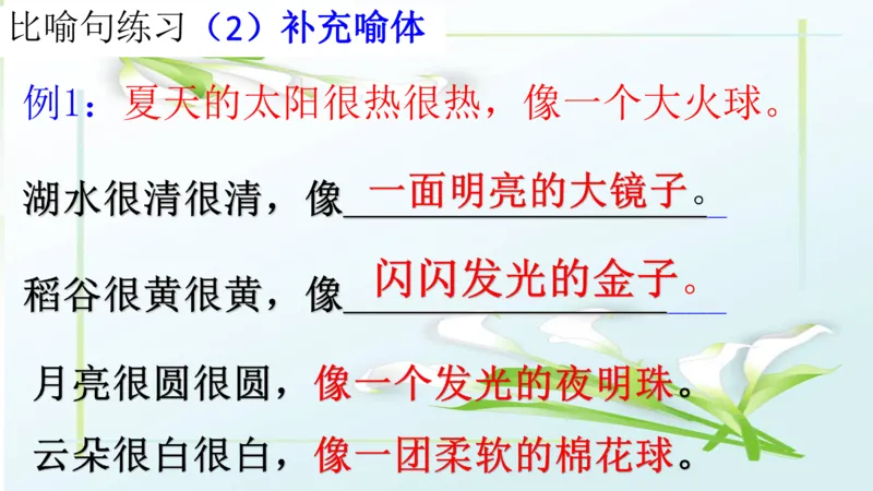 期末总复习：各类句式总结练习_二年级上下册资料_二年级语数英上下册学习资料_3-7-1、小学二年级语文上册_统编、部编、人教（语文全国统一只有一个版）_1、知识点总结_期末总复习