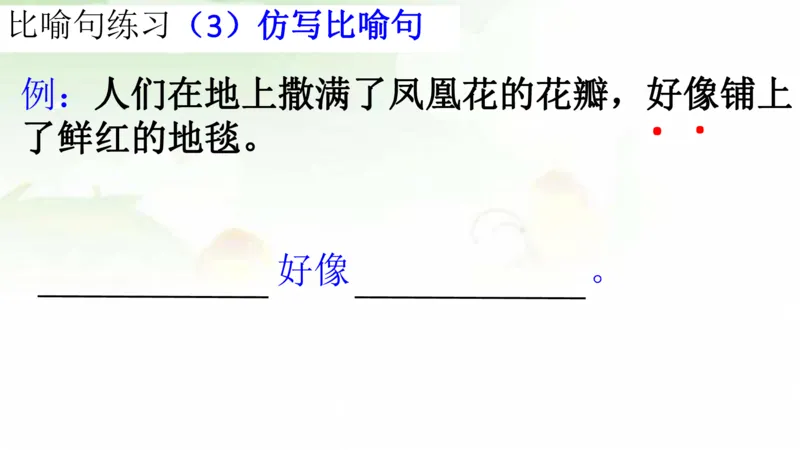 期末总复习：各类句式总结练习_二年级上下册资料_二年级语数英上下册学习资料_3-7-1、小学二年级语文上册_统编、部编、人教（语文全国统一只有一个版）_1、知识点总结_期末总复习