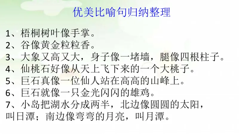 期末总复习：各类句式总结练习_二年级上下册资料_二年级语数英上下册学习资料_3-7-1、小学二年级语文上册_统编、部编、人教（语文全国统一只有一个版）_1、知识点总结_期末总复习