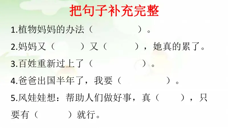 期末总复习：各类句式总结练习_二年级上下册资料_二年级语数英上下册学习资料_3-7-1、小学二年级语文上册_统编、部编、人教（语文全国统一只有一个版）_1、知识点总结_期末总复习