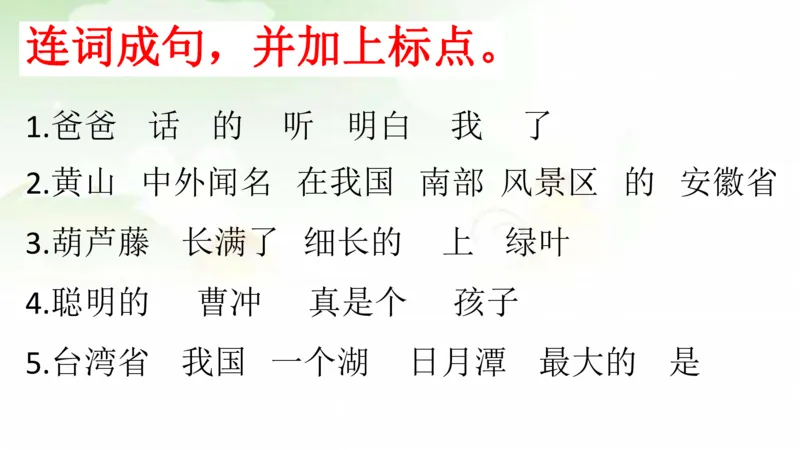 期末总复习：各类句式总结练习_二年级上下册资料_二年级语数英上下册学习资料_3-7-1、小学二年级语文上册_统编、部编、人教（语文全国统一只有一个版）_1、知识点总结_期末总复习