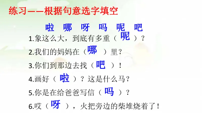 期末总复习：各类句式总结练习_二年级上下册资料_二年级语数英上下册学习资料_3-7-1、小学二年级语文上册_统编、部编、人教（语文全国统一只有一个版）_1、知识点总结_期末总复习