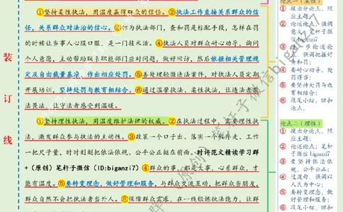 1007---标注绿-让执法有力度更有温度_2026考公资料_（57）申论材料_00、笔杆子晨读材料_2024笔杆子晨读_笔杆子10月时政_1007让执法有力度更有温度话题：行政执法