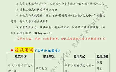 1007---标注绿-让执法有力度更有温度_2026考公资料_（57）申论材料_00、笔杆子晨读材料_2024笔杆子晨读_笔杆子10月时政_1007让执法有力度更有温度话题：行政执法