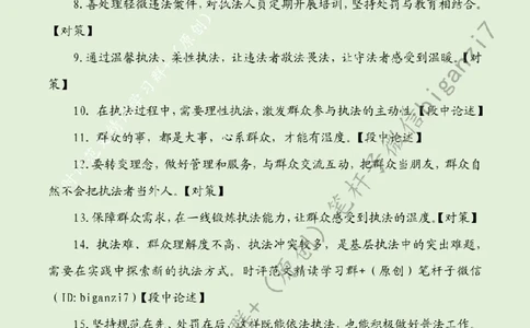 1007---标注绿-让执法有力度更有温度_2026考公资料_（57）申论材料_00、笔杆子晨读材料_2024笔杆子晨读_笔杆子10月时政_1007让执法有力度更有温度话题：行政执法