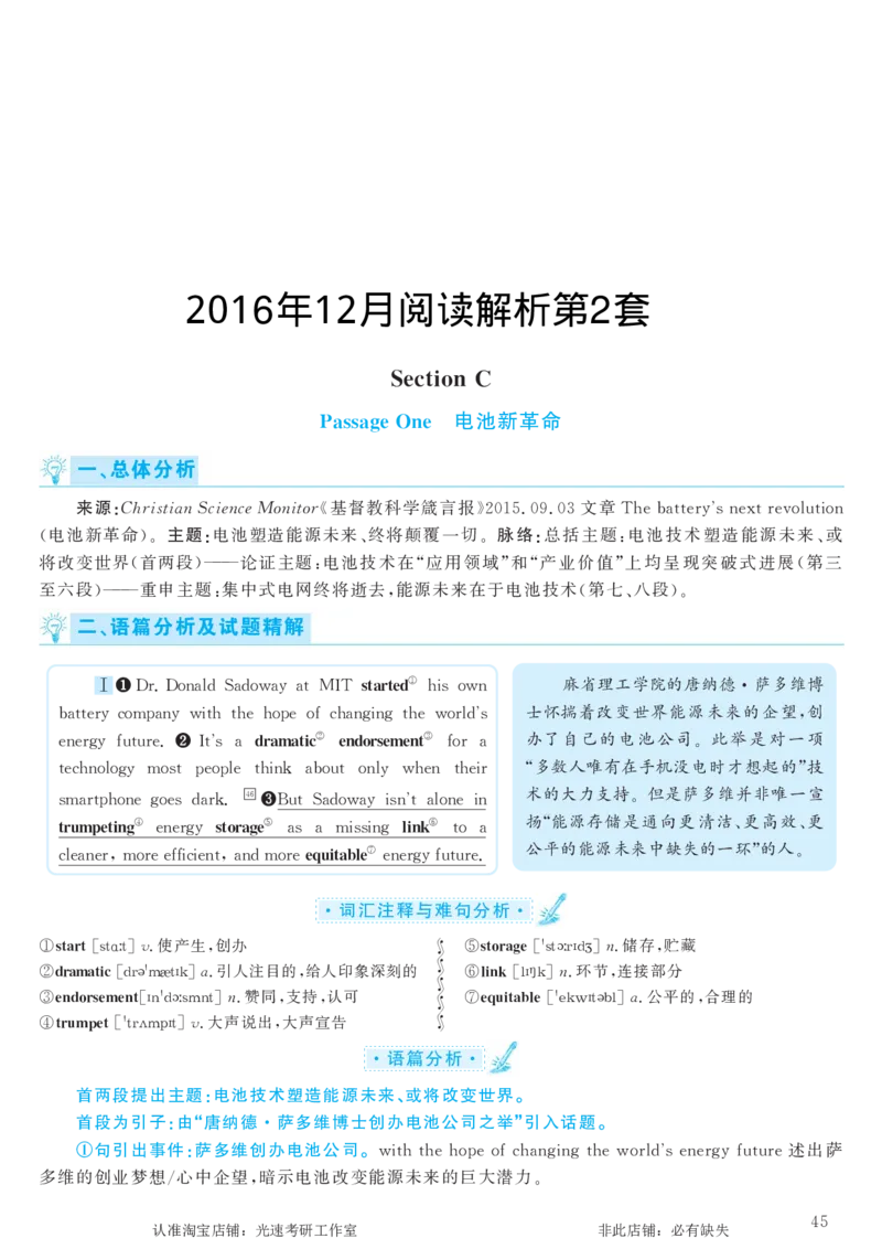 2016.12英语六级仔细阅读解析第2套_六级_六级仔细阅读_旧英语六级仔细阅读_六级仔细阅读真题解析