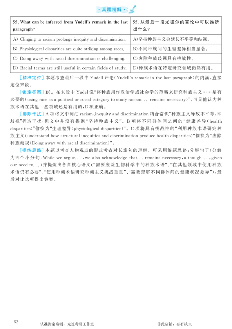 2016.12英语六级仔细阅读解析第2套_六级_六级仔细阅读_旧英语六级仔细阅读_六级仔细阅读真题解析