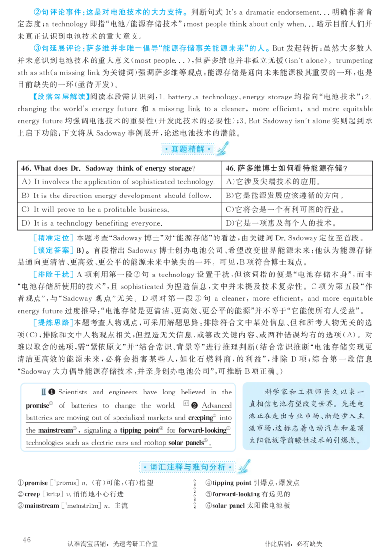 2016.12英语六级仔细阅读解析第2套_六级_六级仔细阅读_旧英语六级仔细阅读_六级仔细阅读真题解析
