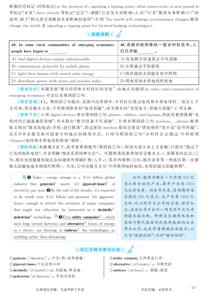 2016.12英语六级仔细阅读解析第2套_六级_六级仔细阅读_旧英语六级仔细阅读_六级仔细阅读真题解析