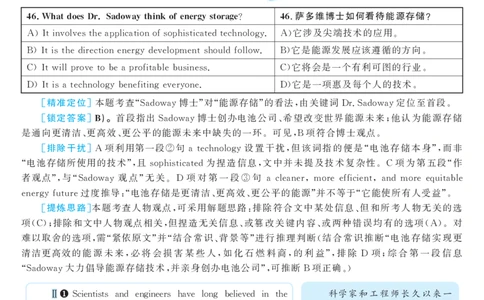 2016.12英语六级仔细阅读解析第2套_六级_六级仔细阅读_旧英语六级仔细阅读_六级仔细阅读真题解析