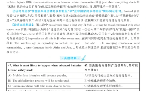 2016.12英语六级仔细阅读解析第2套_六级_六级仔细阅读_旧英语六级仔细阅读_六级仔细阅读真题解析