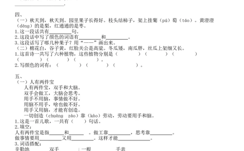 统编版语文1年级（上册）专项训练&mdash;&mdash;课外阅读（含答案）_一年级上下册资料_小学一年级学习资料-25年更新版_1-01、小学一年级语文上册_08、专项练习_阅读专项