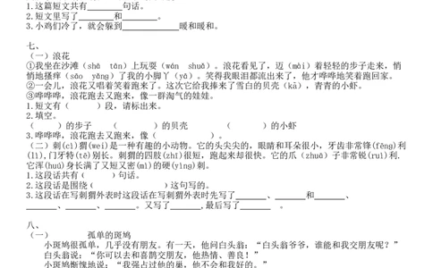统编版语文1年级（上册）专项训练&mdash;&mdash;课外阅读（含答案）_一年级上下册资料_小学一年级学习资料-25年更新版_1-01、小学一年级语文上册_08、专项练习_阅读专项