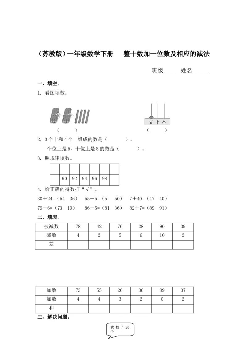 （苏教版）一年级数学下册整十数加一位数及相应的减法及答案_一年级上下册资料_一年级上语数英上下册学习资料_3-6-4、小学一年级数学下册_苏教版_2、同步练习