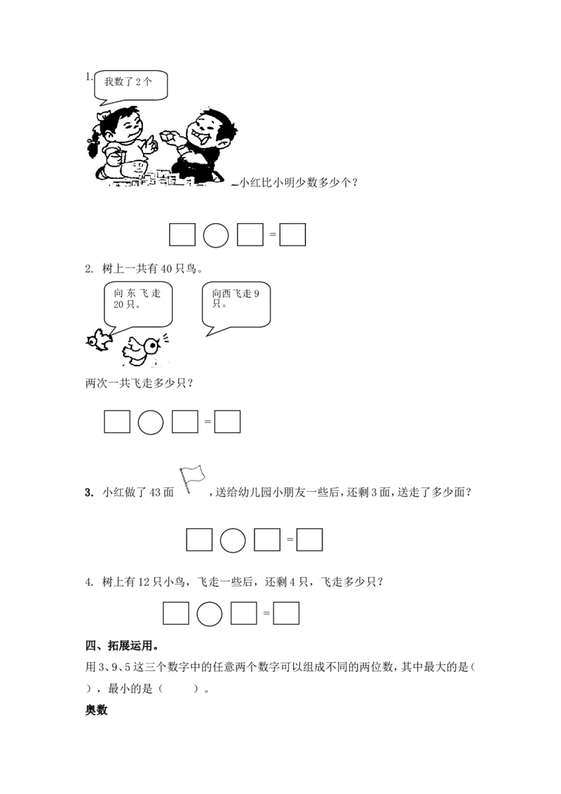 （苏教版）一年级数学下册整十数加一位数及相应的减法及答案_一年级上下册资料_一年级上语数英上下册学习资料_3-6-4、小学一年级数学下册_苏教版_2、同步练习