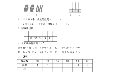 （苏教版）一年级数学下册整十数加一位数及相应的减法及答案_一年级上下册资料_一年级上语数英上下册学习资料_3-6-4、小学一年级数学下册_苏教版_2、同步练习