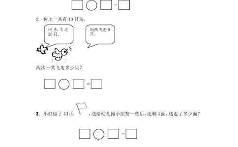 （苏教版）一年级数学下册整十数加一位数及相应的减法及答案_一年级上下册资料_一年级上语数英上下册学习资料_3-6-4、小学一年级数学下册_苏教版_2、同步练习